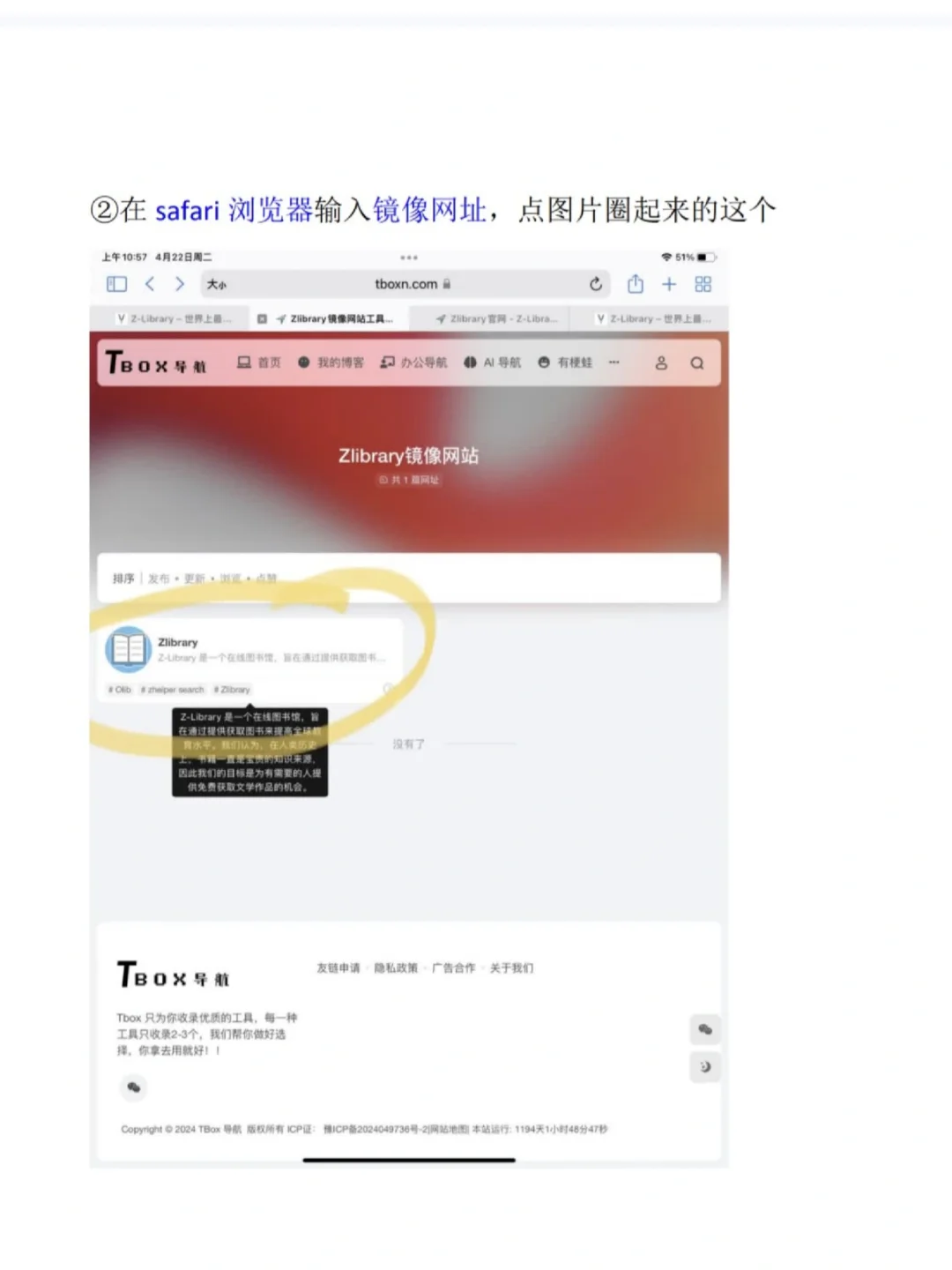 教程版｜让zlibrary网址不变的方法