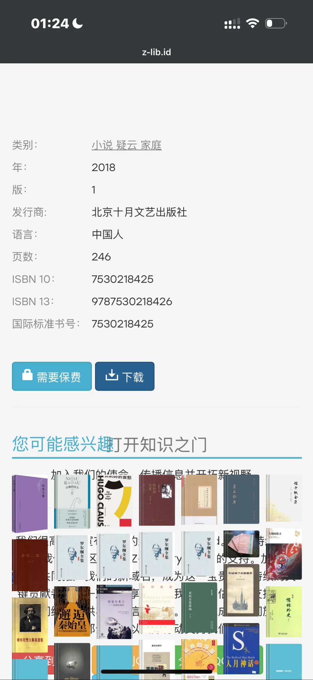 被盗版Zlibrary骗到了。。。