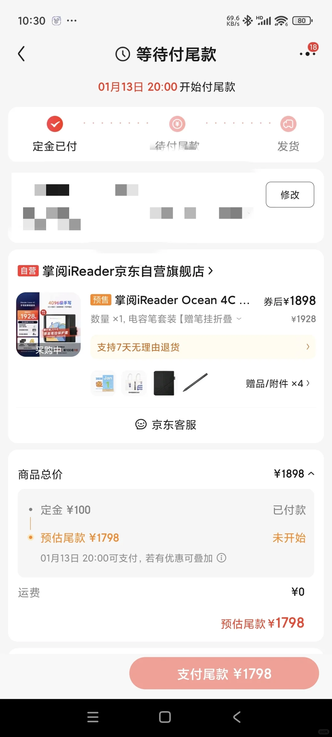 #好彩iReader #掌阅Ocean 4C