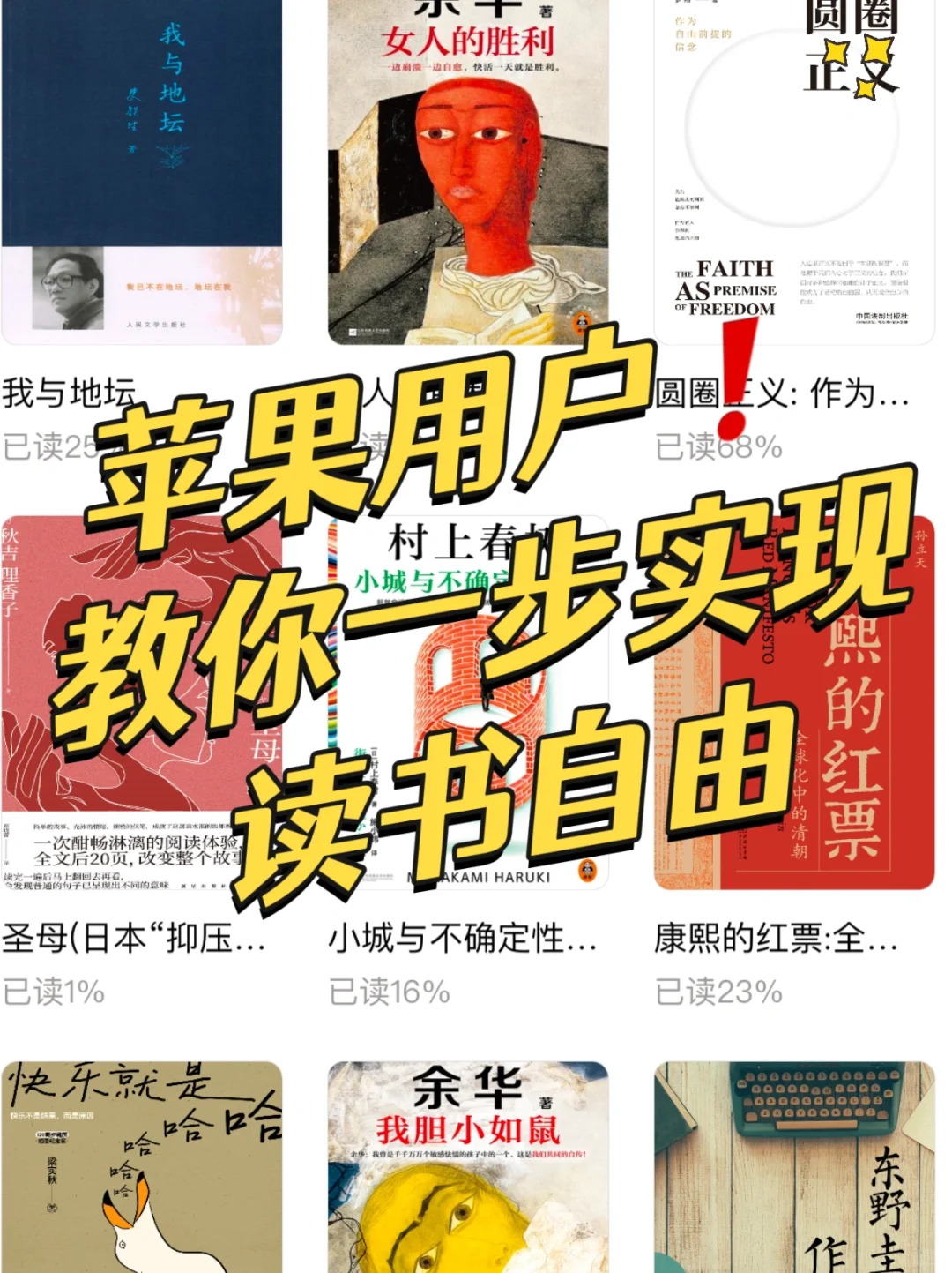 iphone 图书真香❗️免费看书我居然才知道