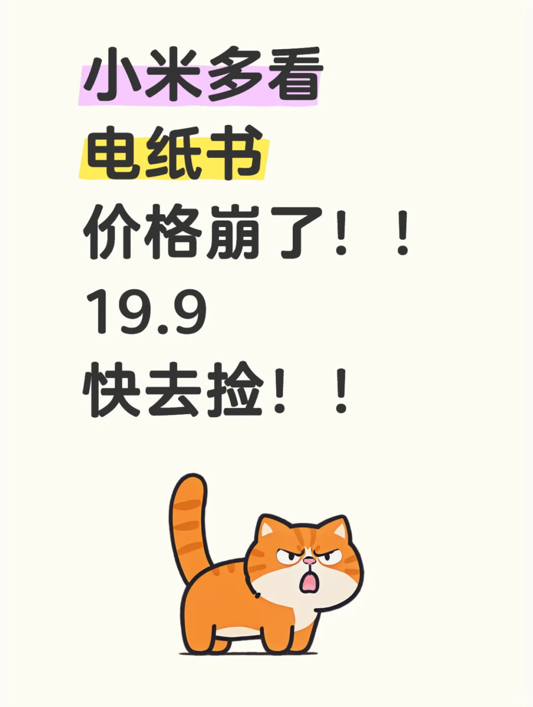 小米多看电纸书！！开始啦！！19.9改地址！！！！