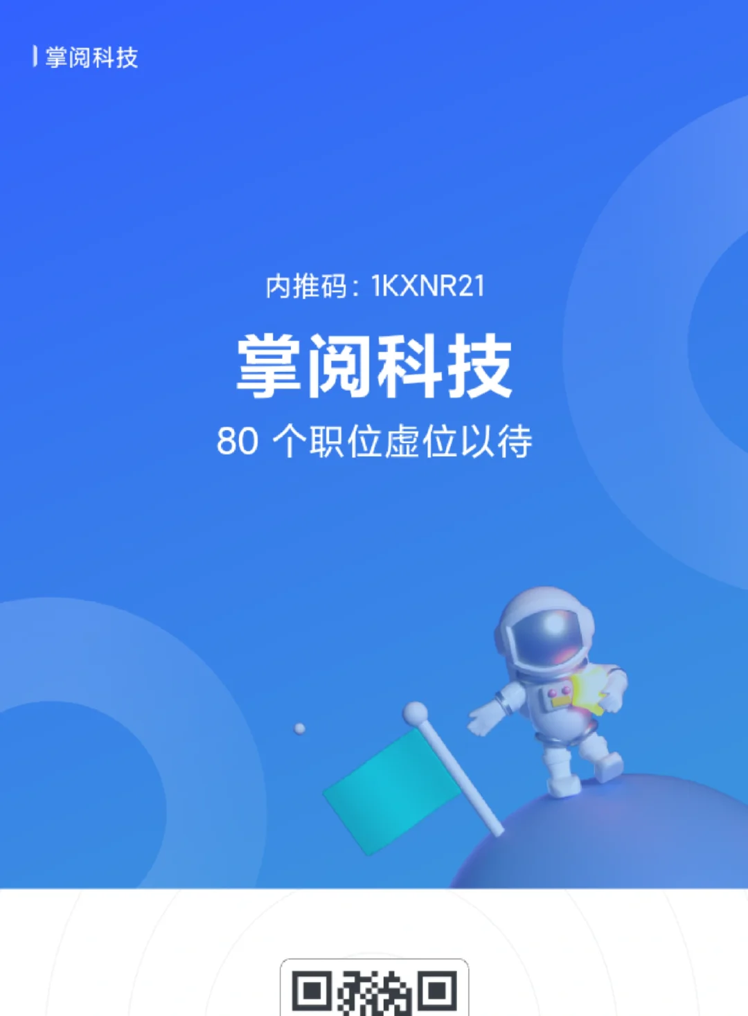 掌阅招人啦！！90个岗位已更新，点赞投递