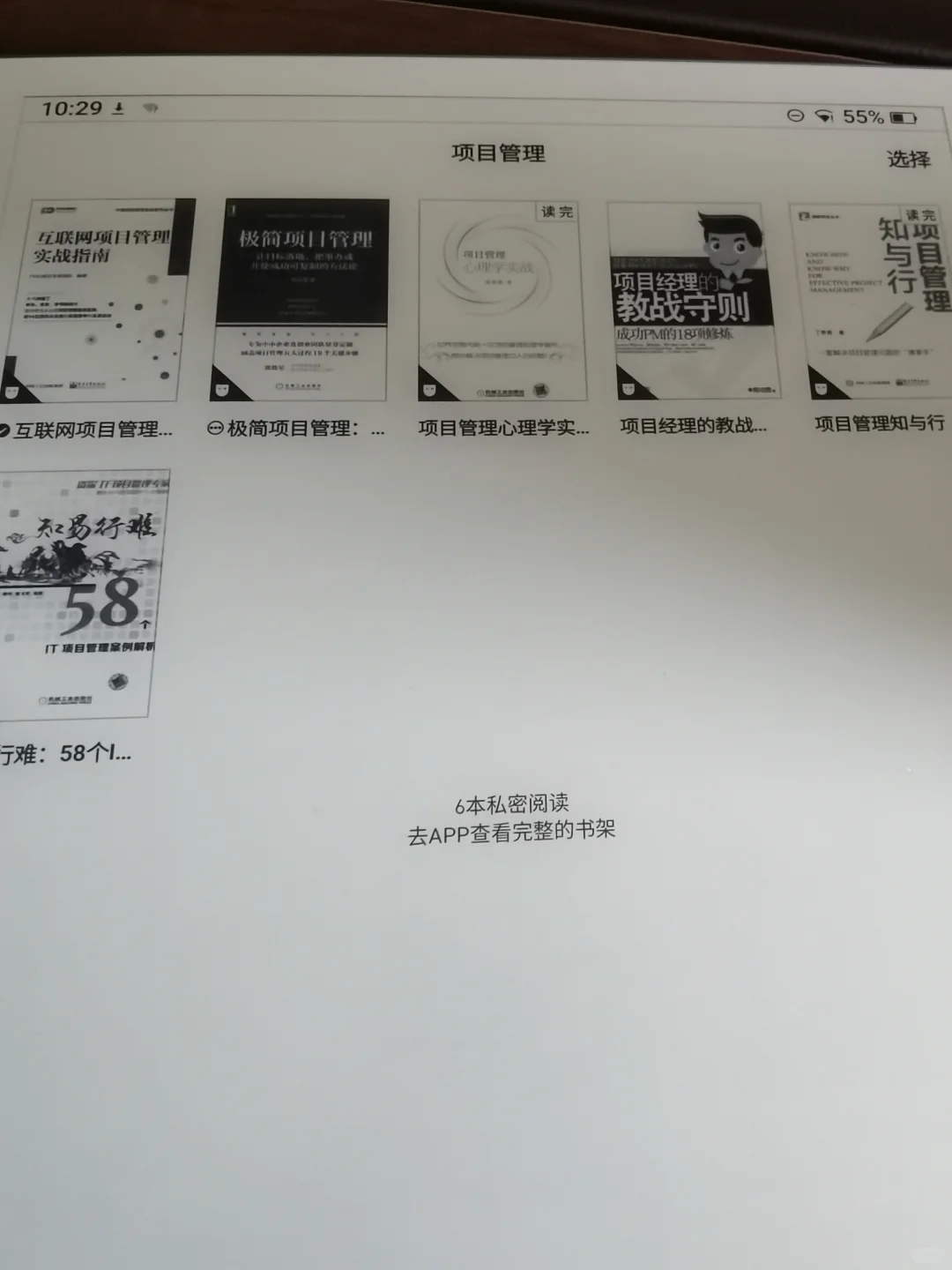 电子书使用感受
