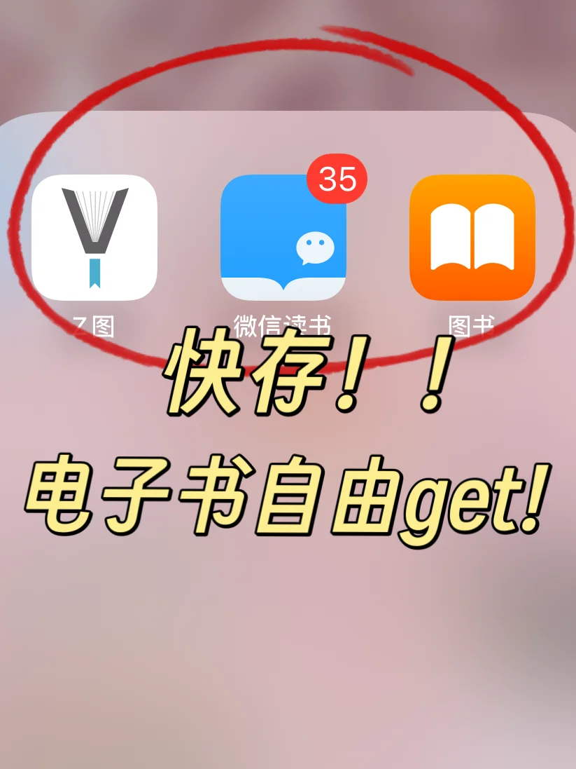 震惊🔥微读+Zlib组合畅读全网书籍‼️