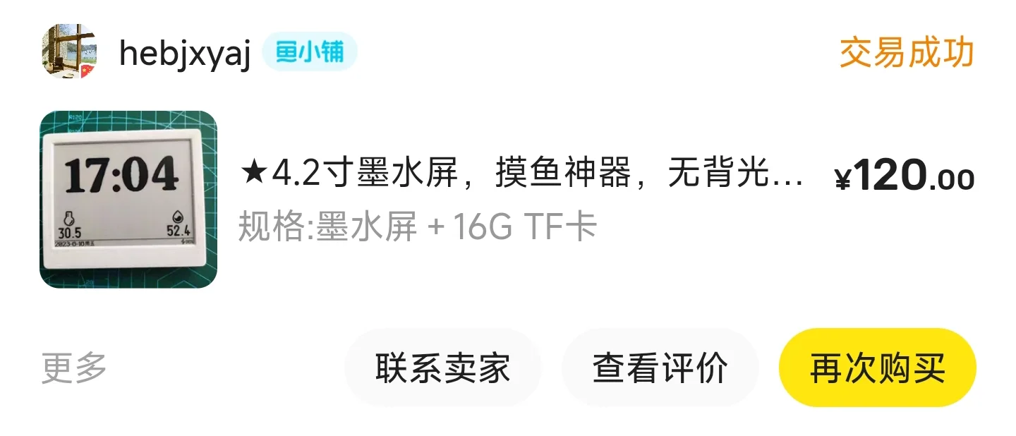 我的小鼻噶墨水屏们，附带优缺点测评