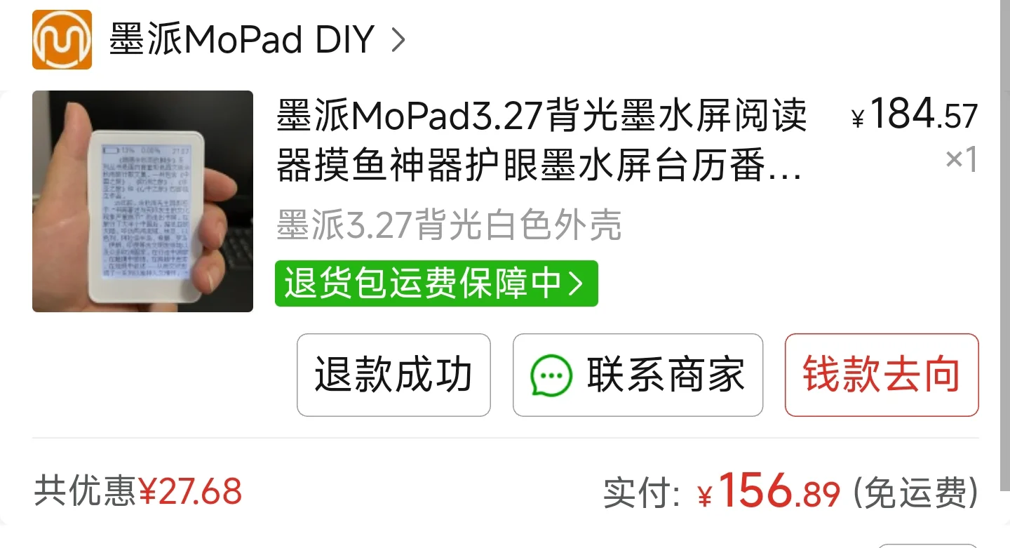 我的小鼻噶墨水屏们，附带优缺点测评