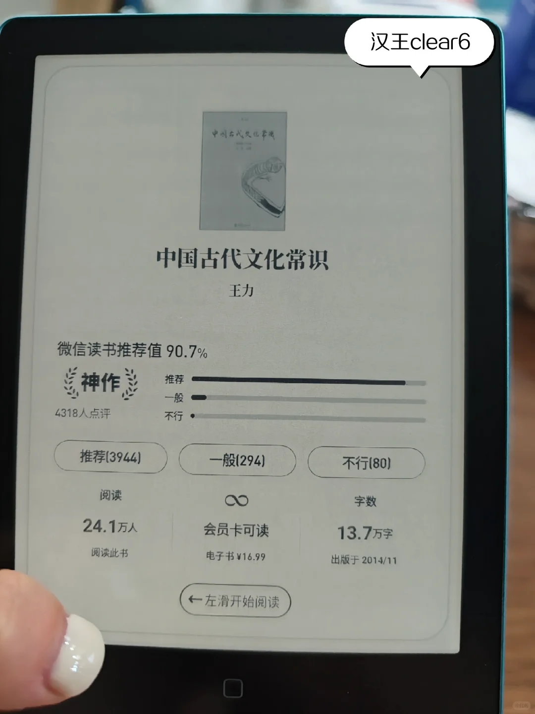 千元内的电纸书挑选