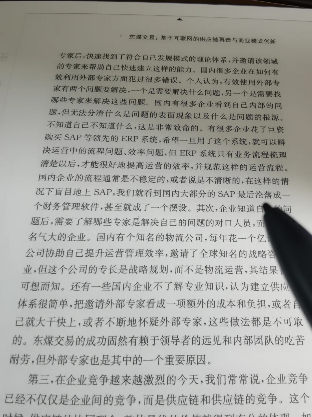 电子书使用感受