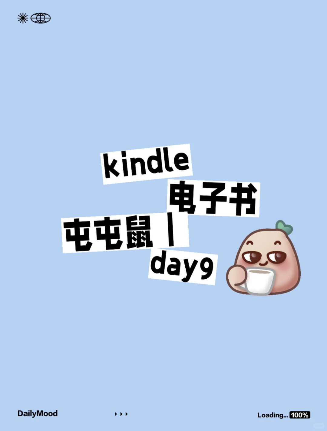 kindle电子书屯屯鼠计划 | Day9 📚✨