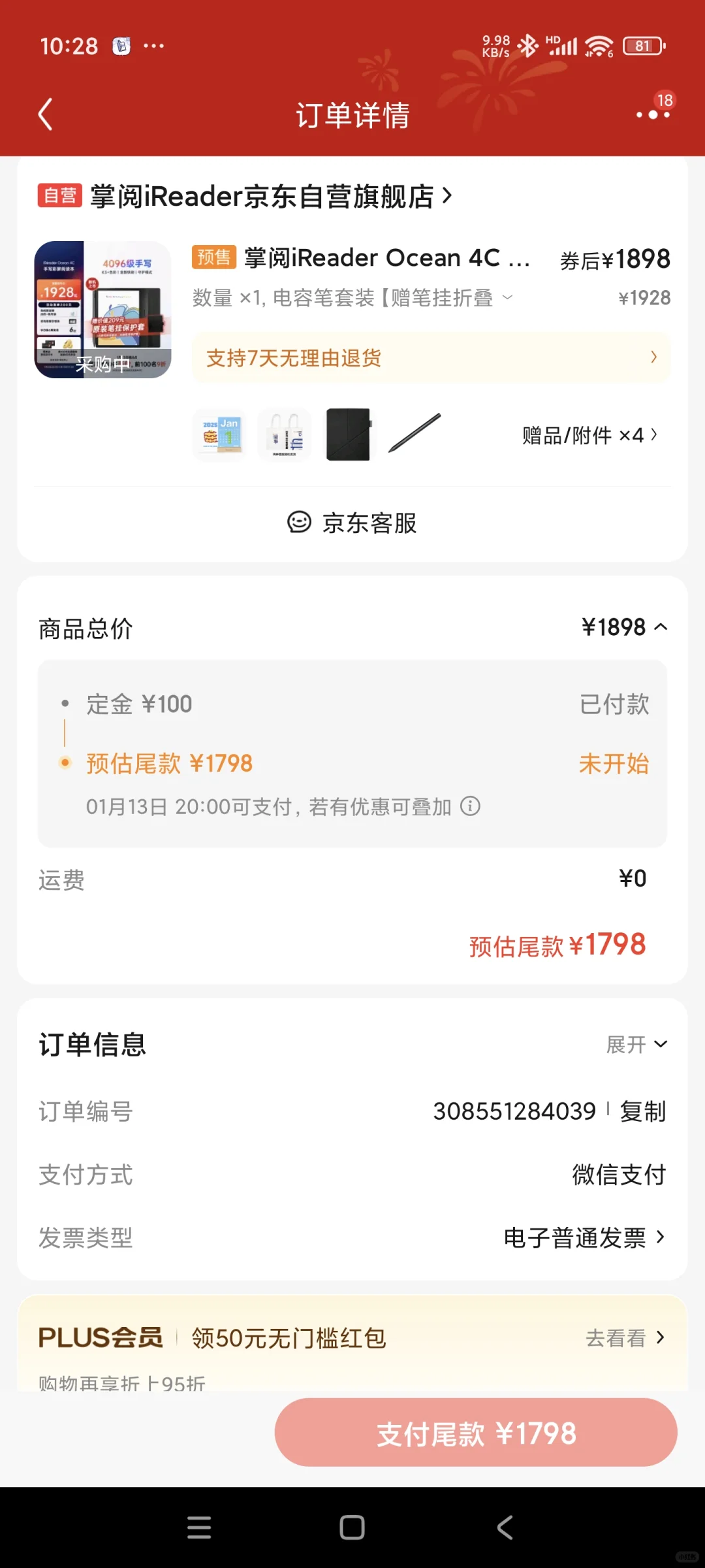 #好彩iReader #掌阅Ocean 4C