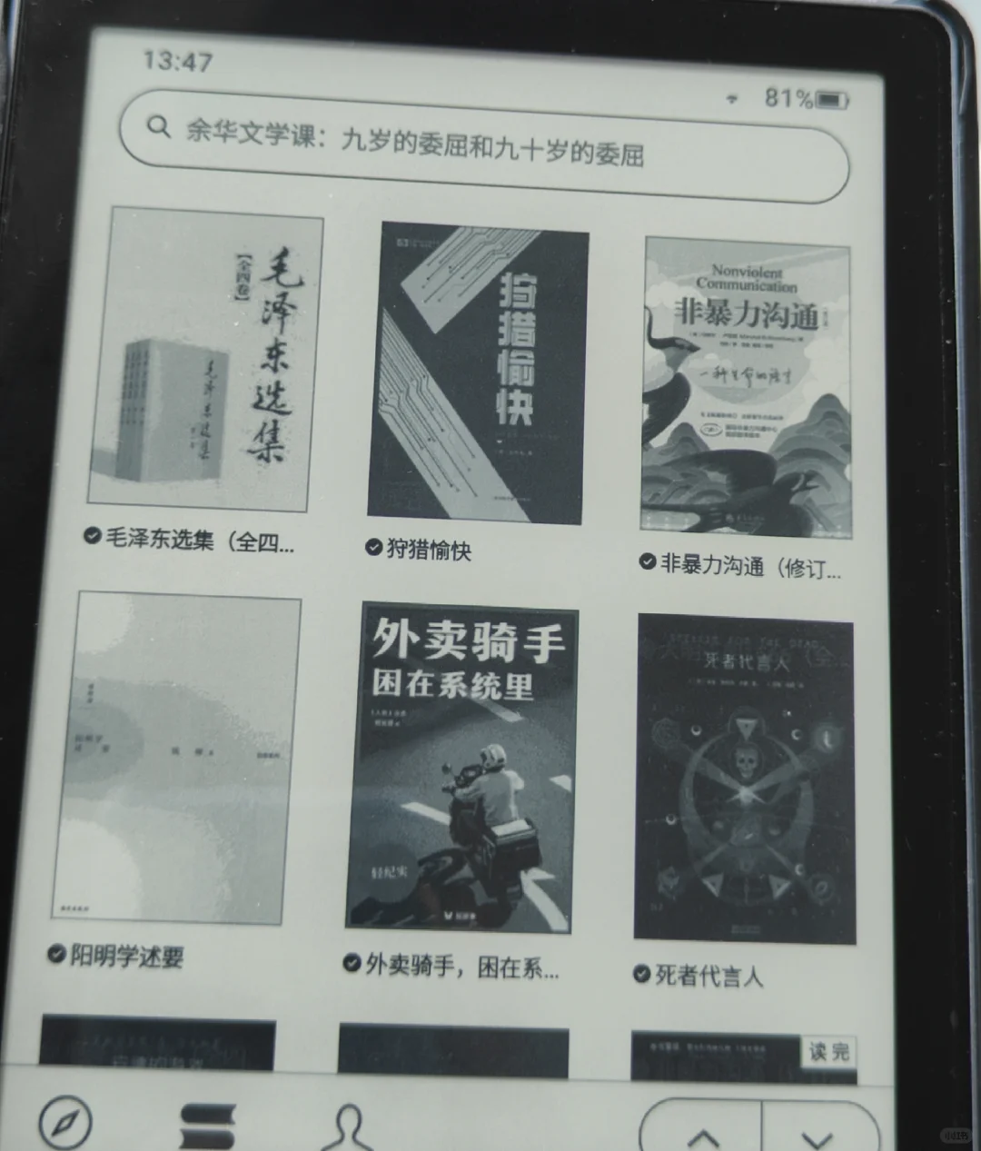 423 读书日 -汉王电子书