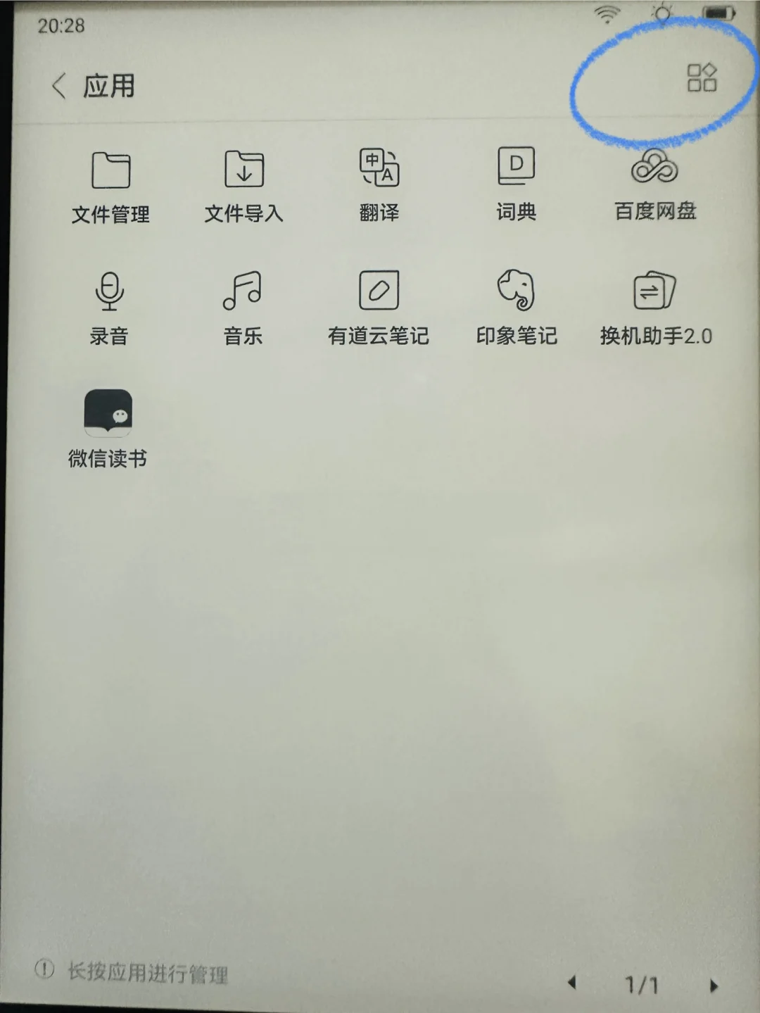 掌阅安装微信读书墨水屏