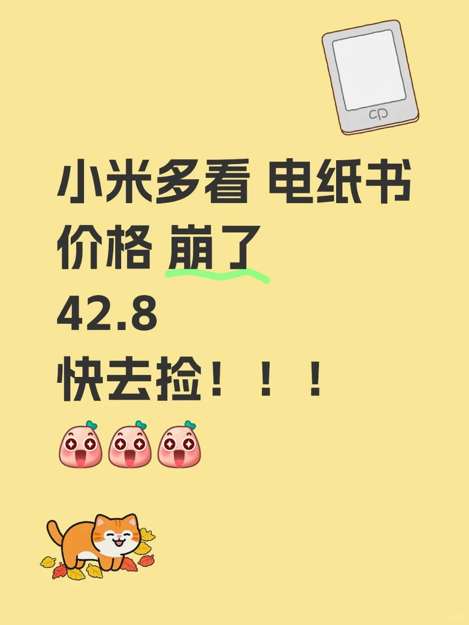 小米多看 电纸书！！开始啦！！42.8改地址！