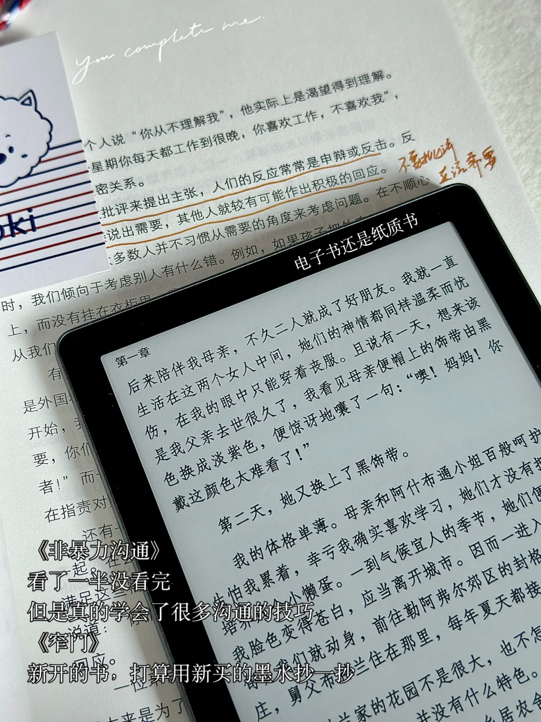 电纸书还是纸质书？📖
