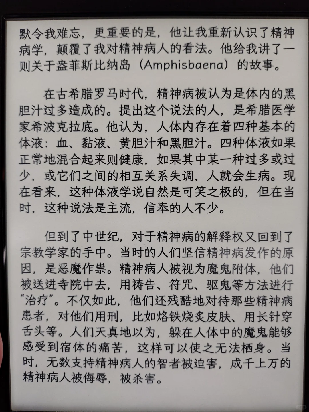 第七天，今天翻到了电纸书大魔王Kobo水一
