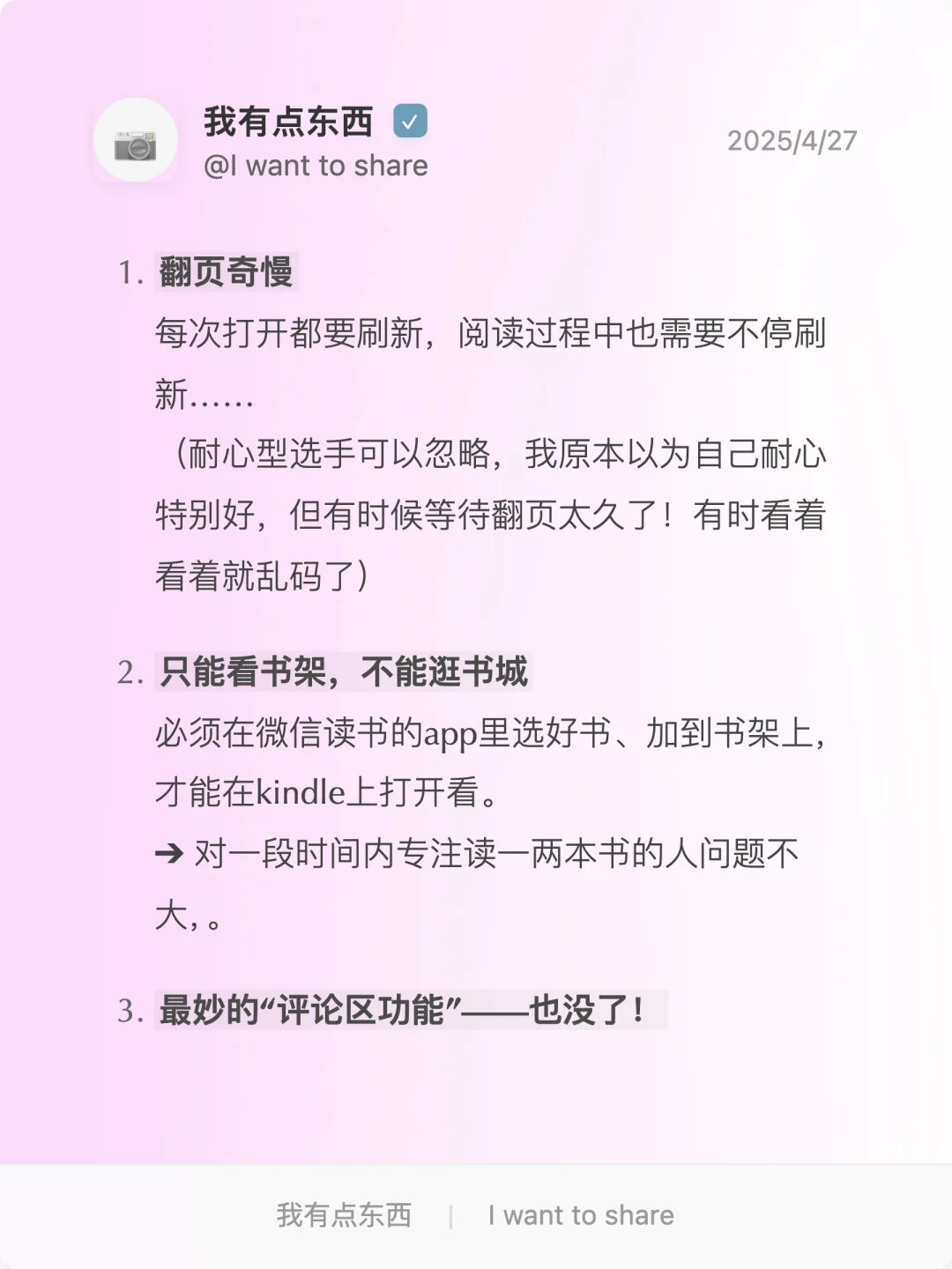 用KINDLE看微信读书？可以是可以，但。。