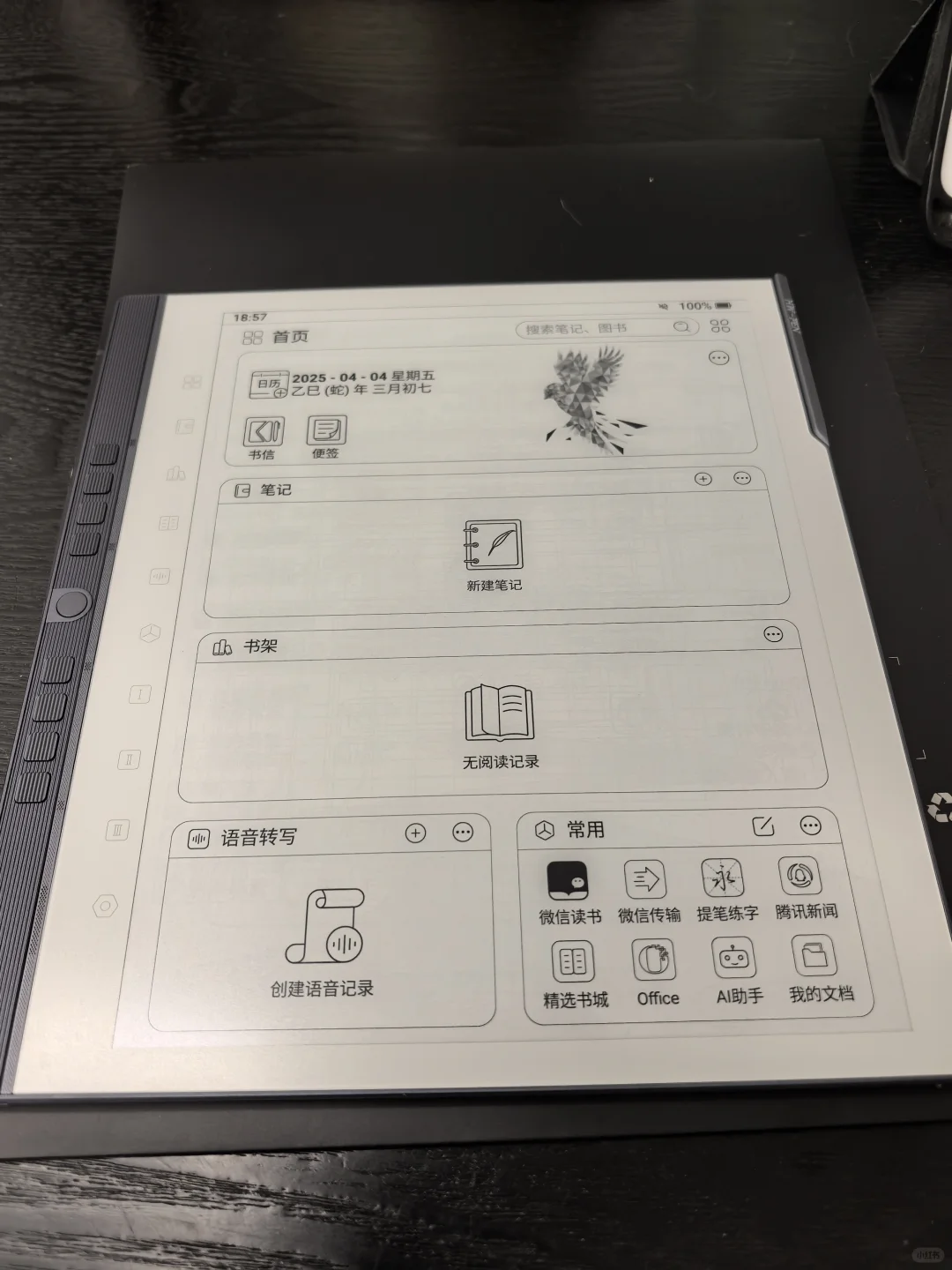 新入手的“电纸书”来啦