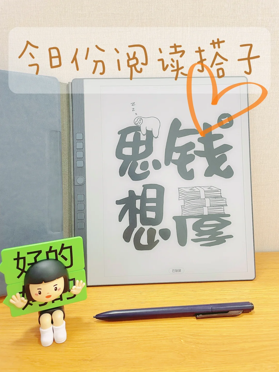 今日份阅读搭子——我的电纸书阅读器选择
