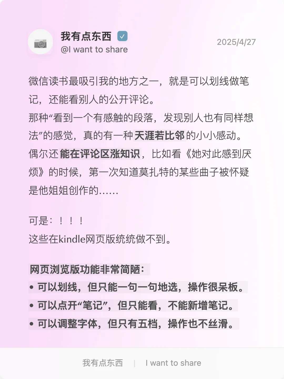 用KINDLE看微信读书？可以是可以，但。。