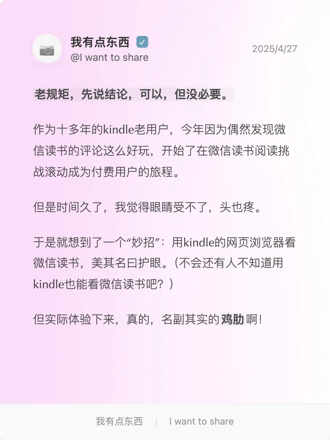用KINDLE看微信读书？可以是可以，但。。