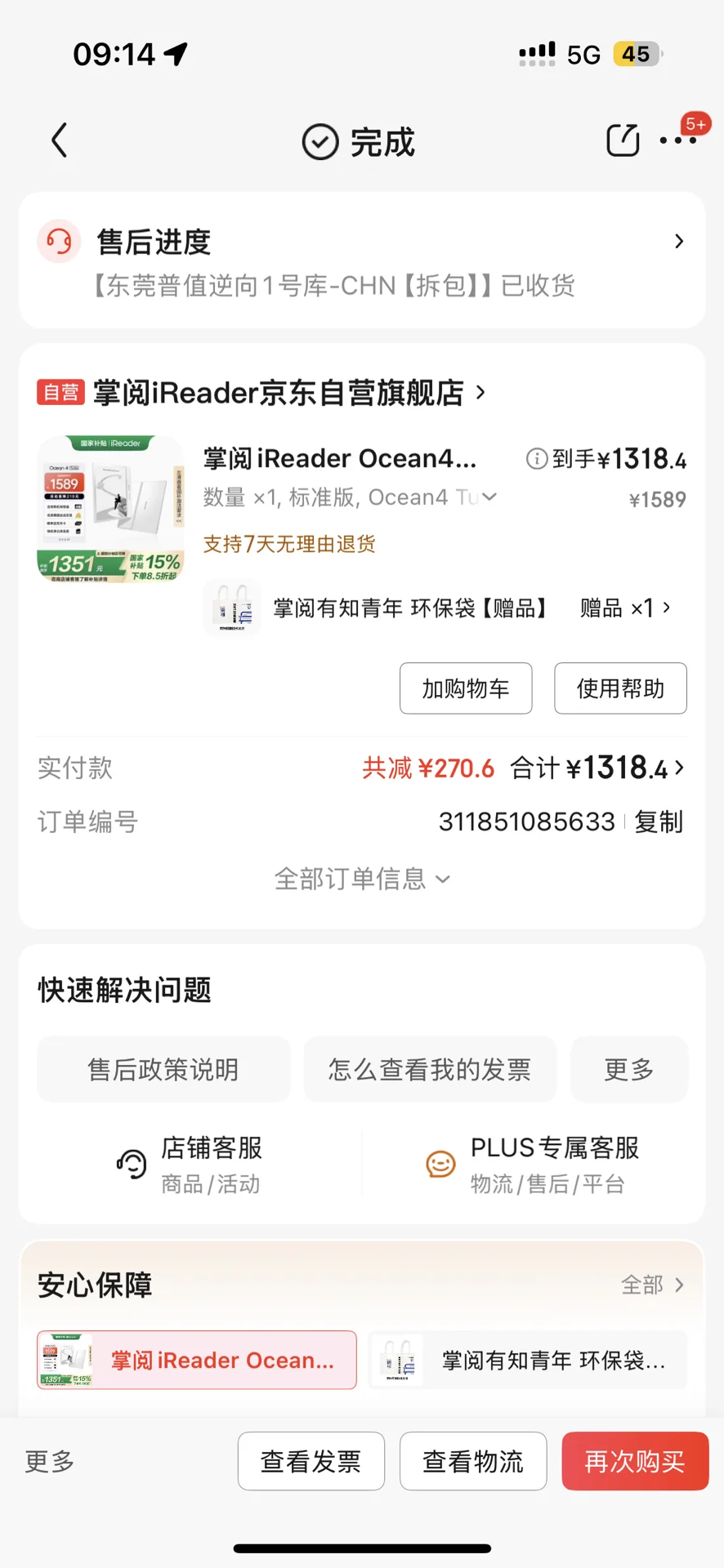 市面国产7寸阅读器个体感受