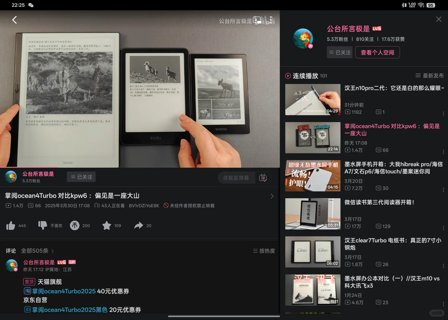 两个墨水屏领域最大的 up 观点几乎相反