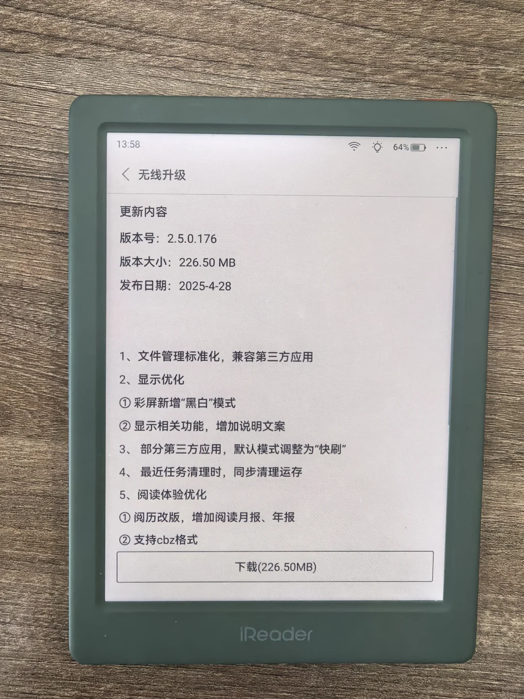 iReader系统版本升级