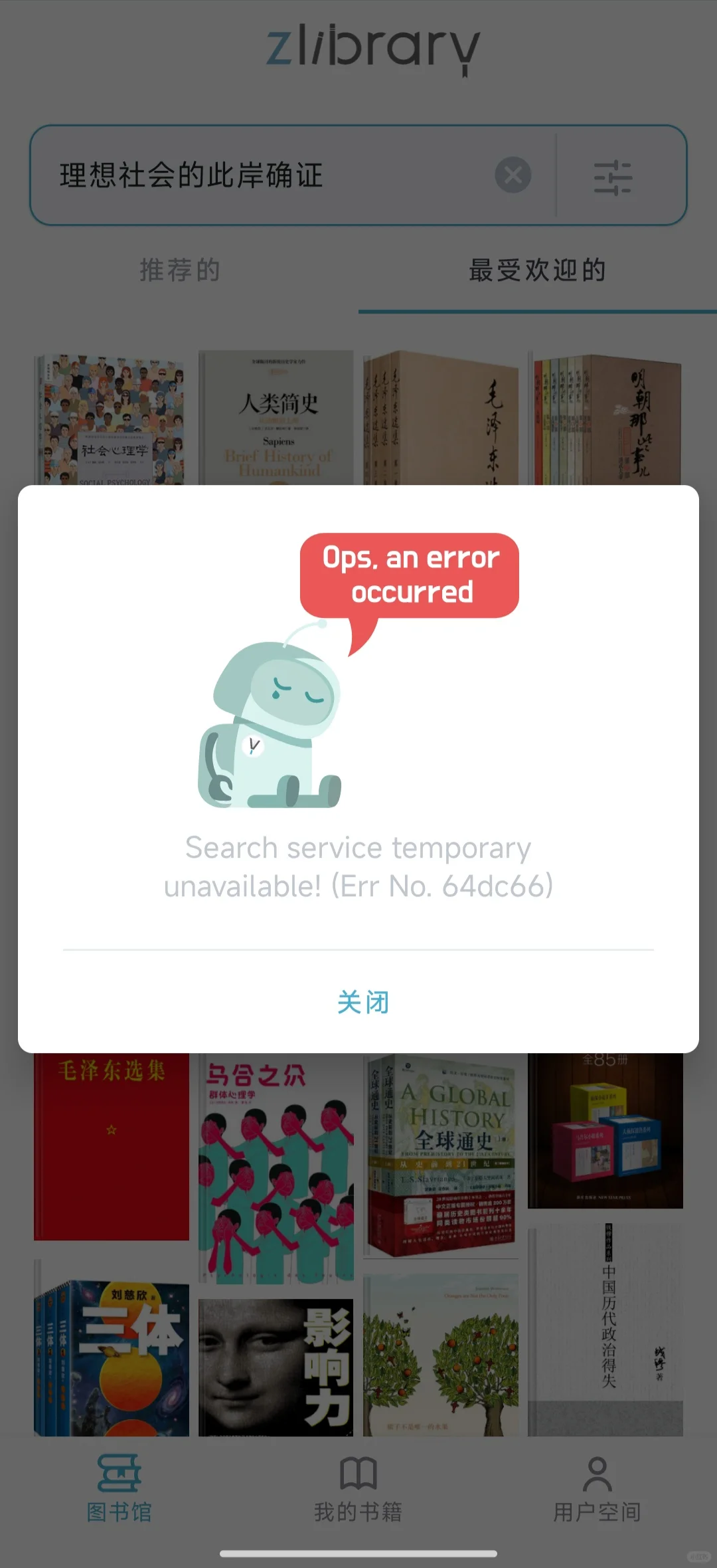 Zlibrary被查封