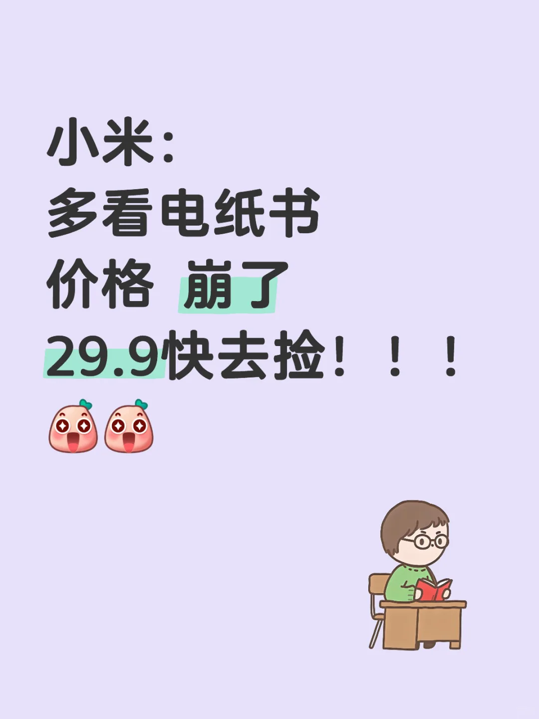 小.米｜多看-电.纸书！又开始啦！！29.9改地址！