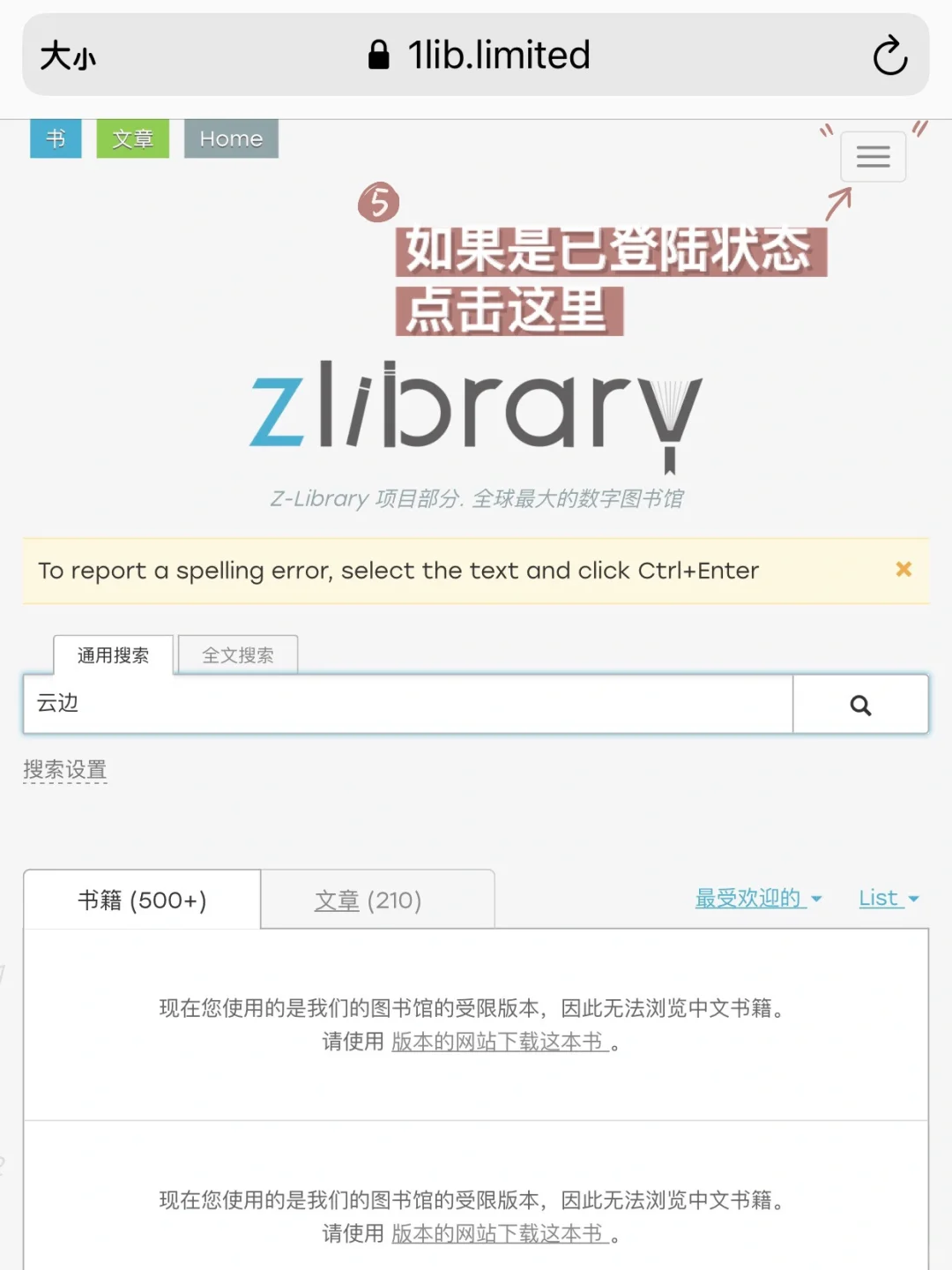 Z Library 无法搜索、下载🧐解决方法