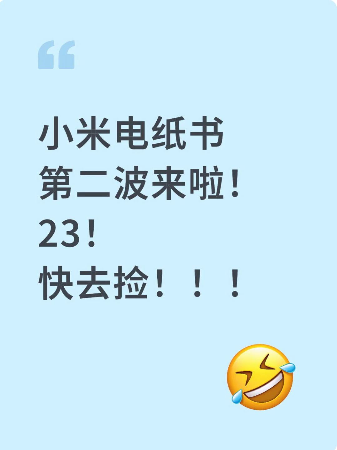 小米多看电纸书！！第二波！补啦！！块！