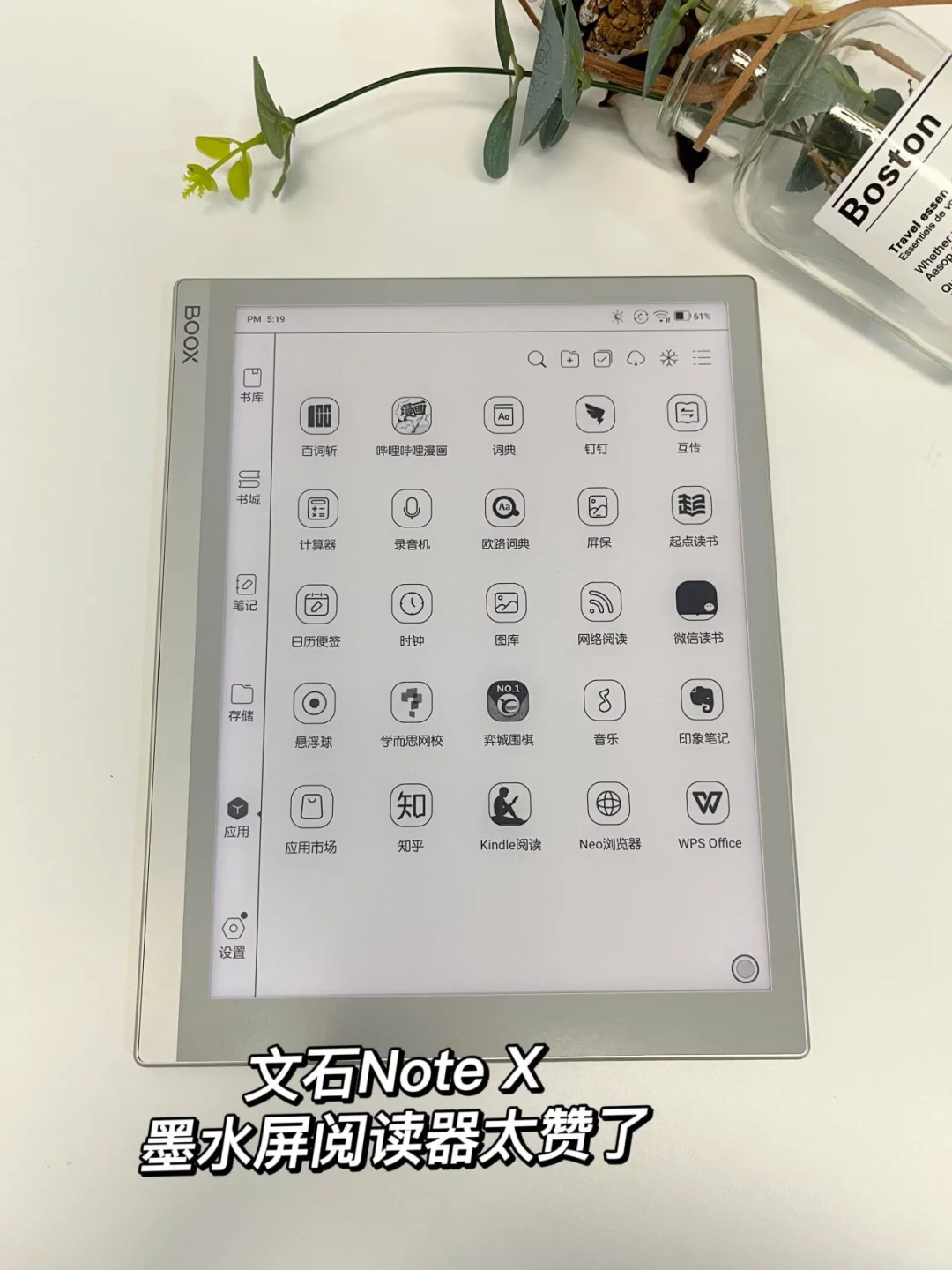 办公、阅读神器，文石NoteX墨水屏阅读器太赞
