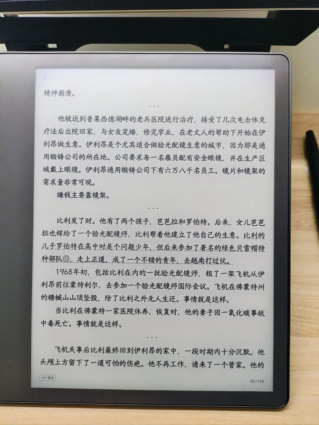 真kindle（kindle scribe）看微信读书