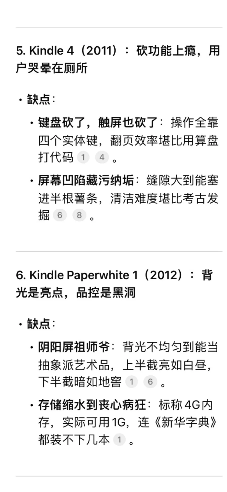 祛魅kindle电子阅读器（AI毒舌版）