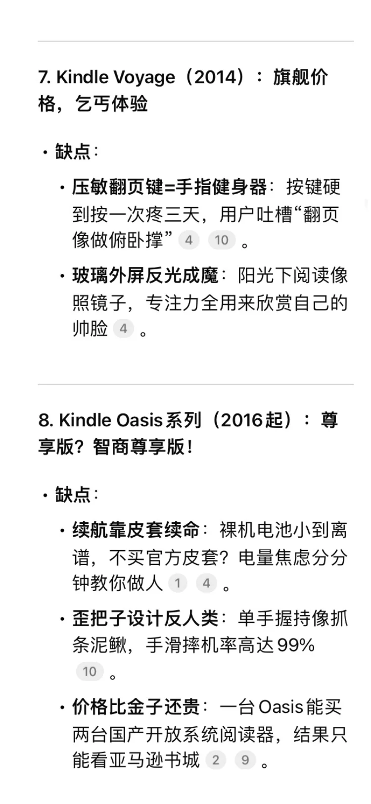 祛魅kindle电子阅读器（AI毒舌版）