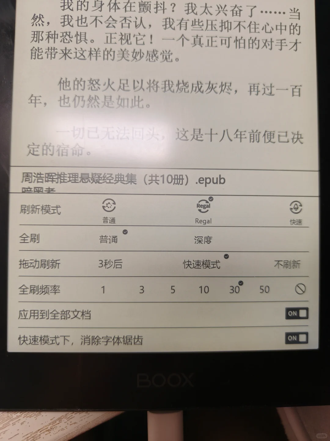 文石电纸书 4.0 系统 消除残影设置