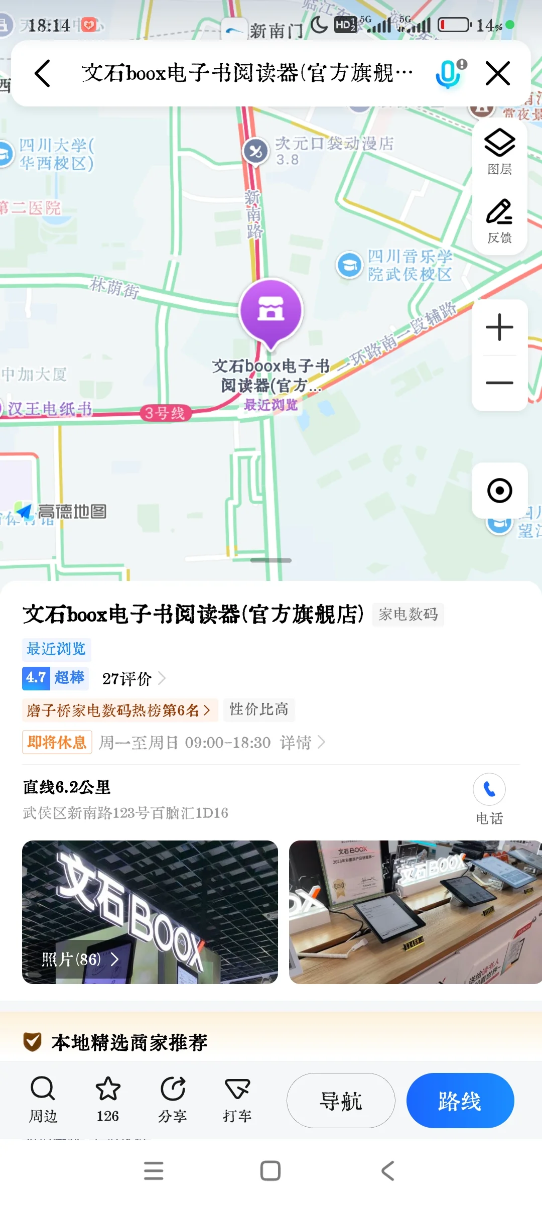 成都只有一家电纸书墨水屏线下实体店吗