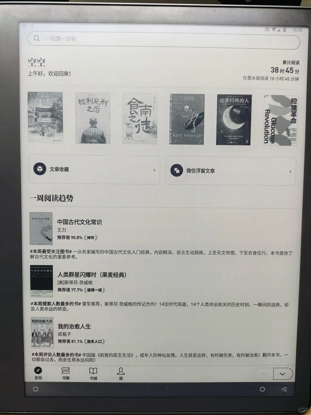 真kindle（kindle scribe）看微信读书