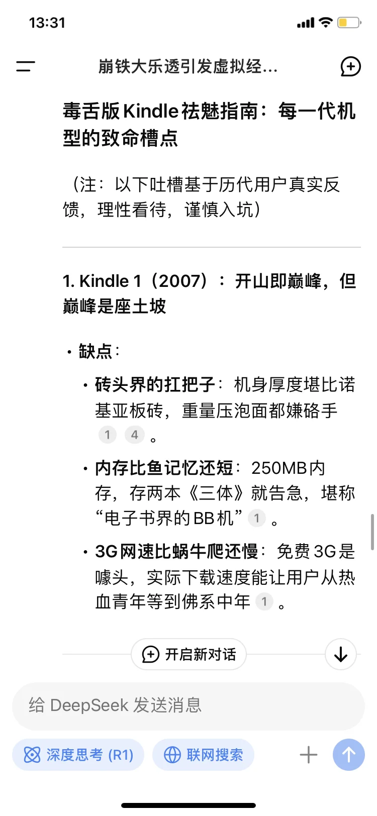 祛魅kindle电子阅读器（AI毒舌版）