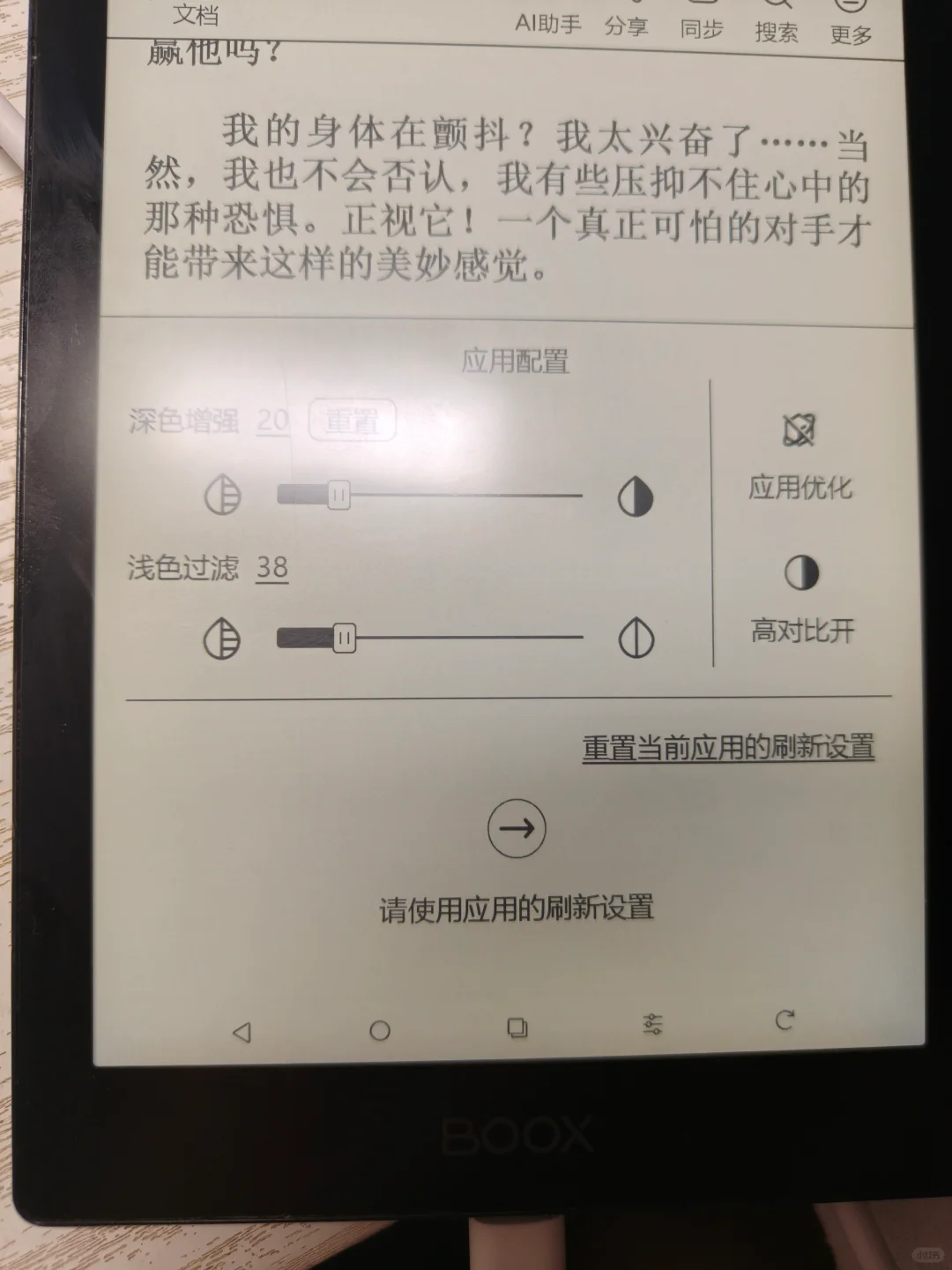 文石电纸书 4.0 系统 消除残影设置