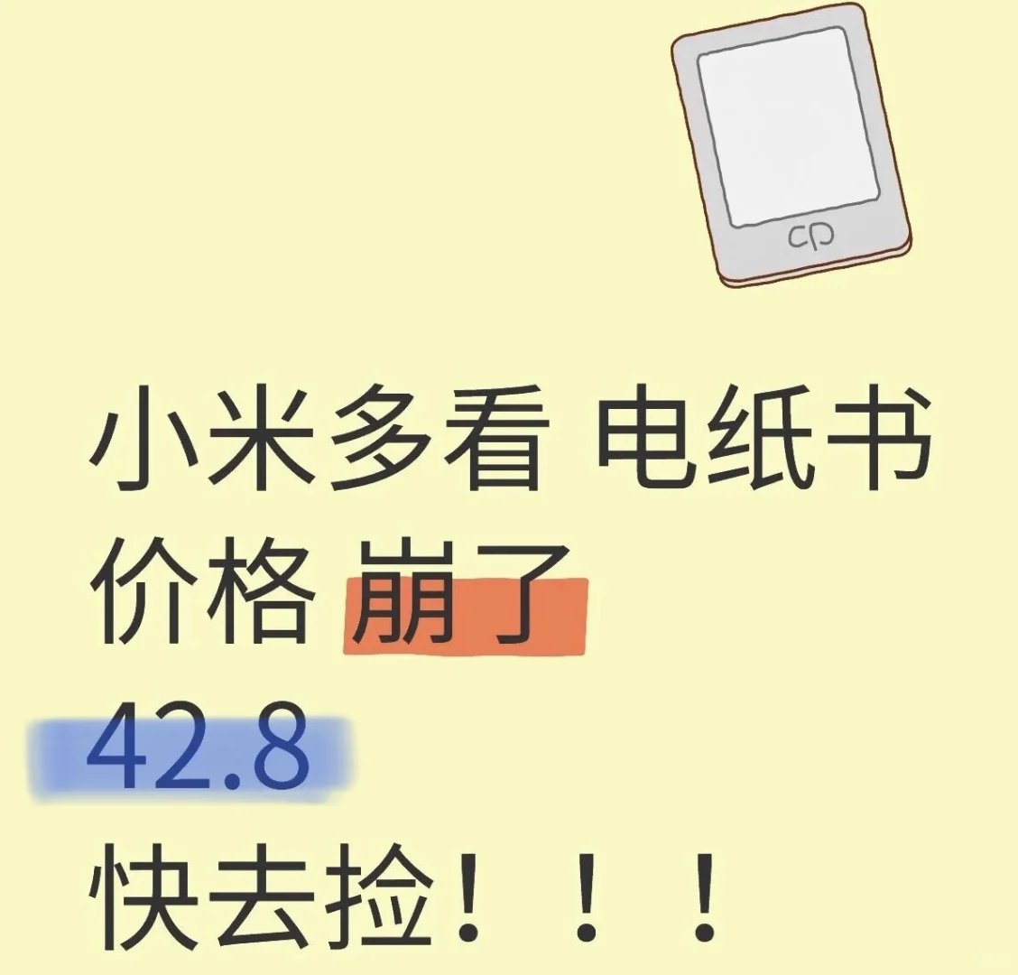 小米／多看 电纸书！🔥🔥这是闹哪样！！！