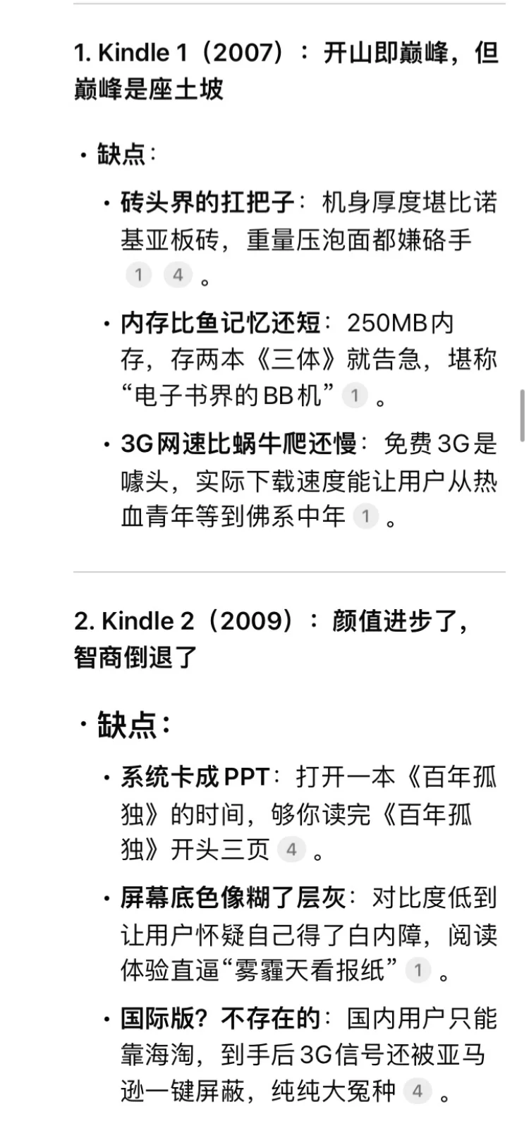 祛魅kindle电子阅读器（AI毒舌版）