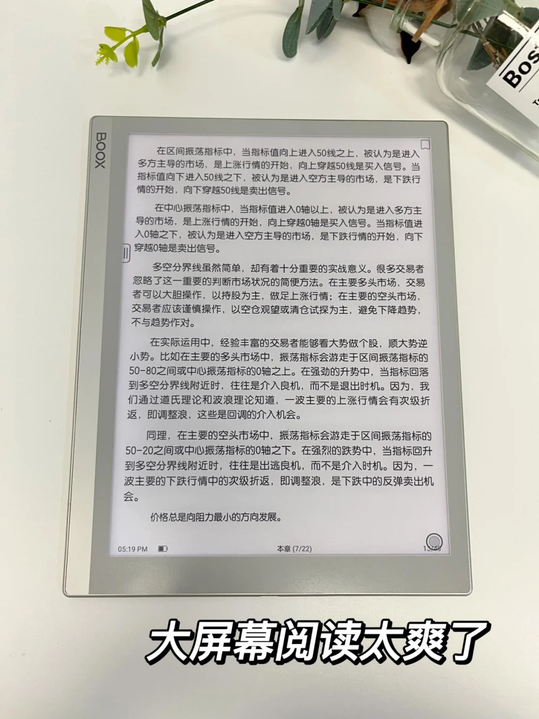 办公、阅读神器，文石NoteX墨水屏阅读器太赞