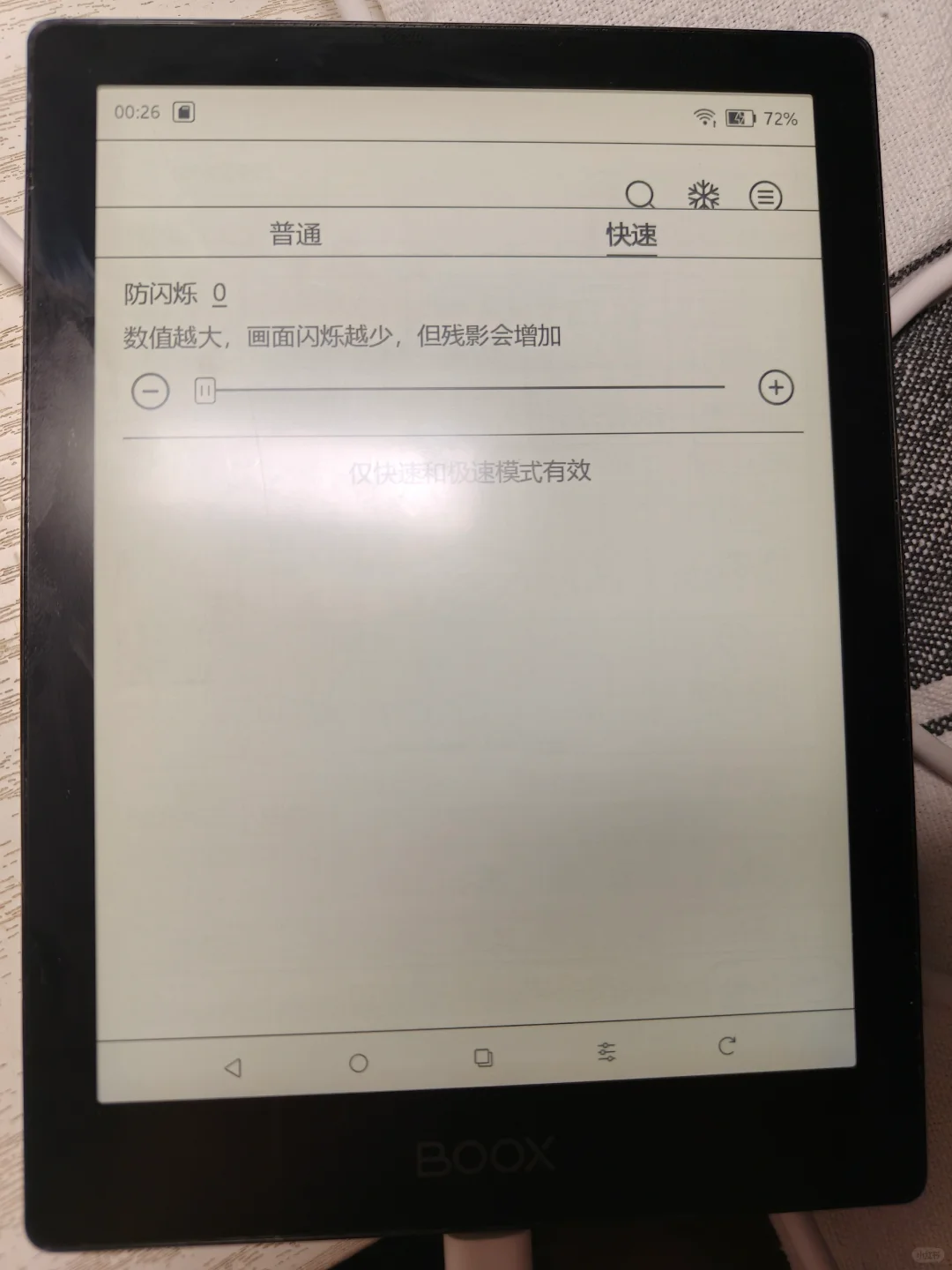 文石电纸书 4.0 系统 消除残影设置