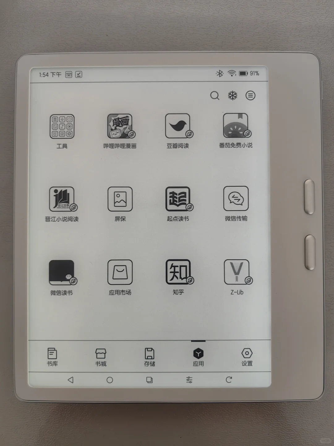 文石和zlib