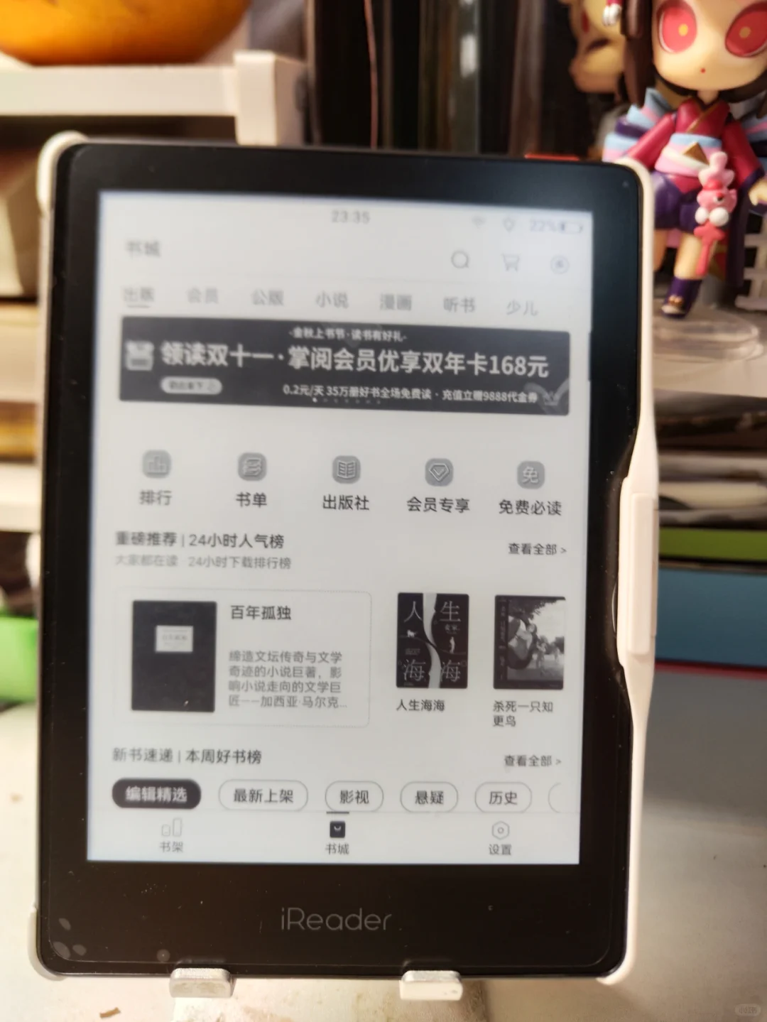 ireader 阅读器使用评价