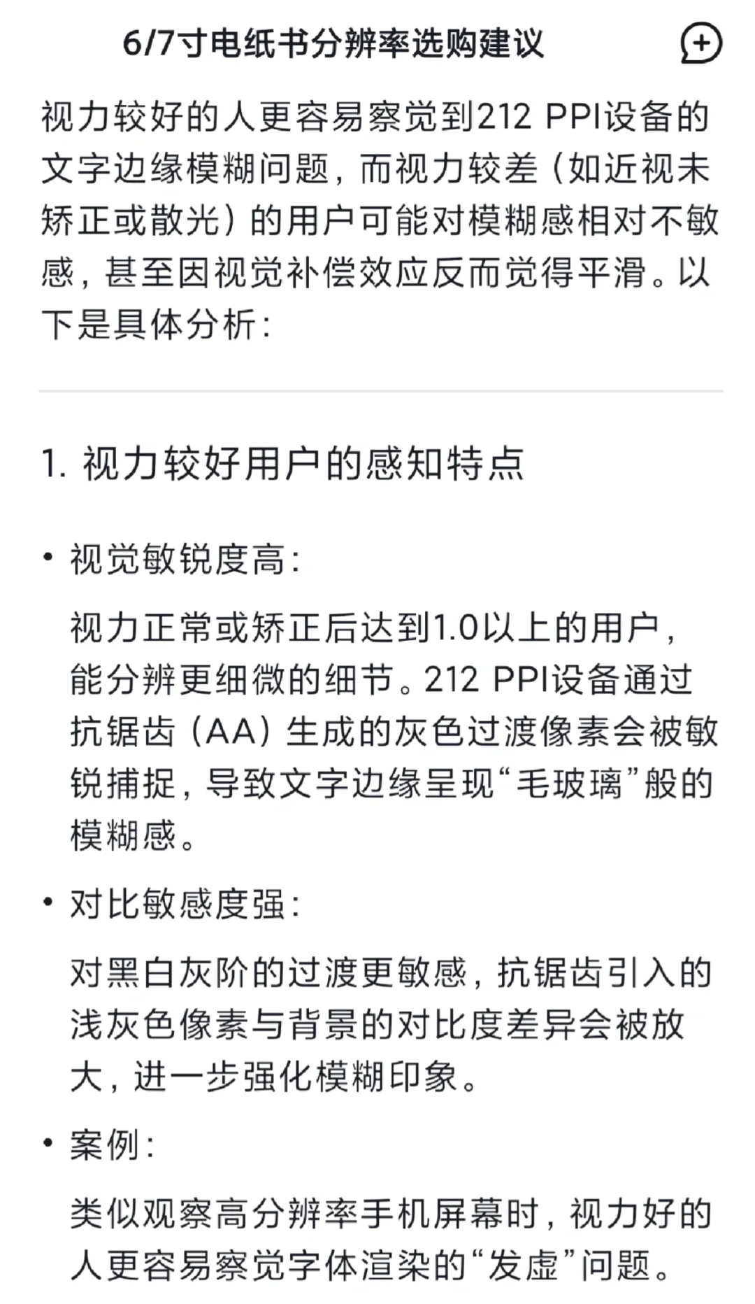 掌阅light4t含泪退货，好视力更要买300ppi