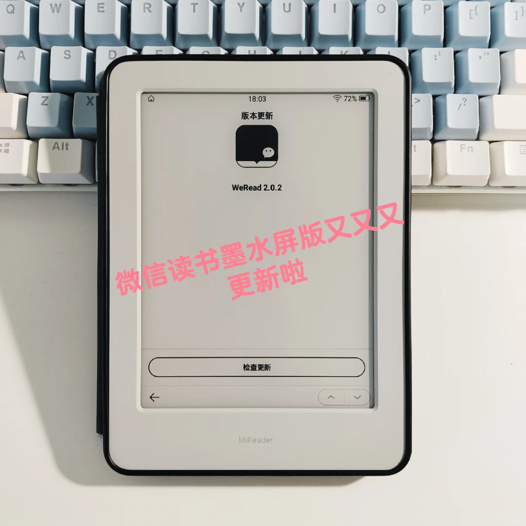 微信读书墨水屏版又又又更新啦