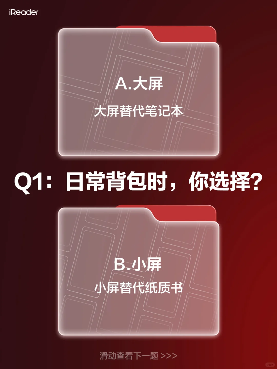 💃来参与iReader灵魂问答游戏❗