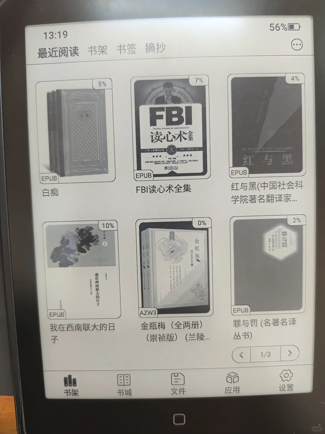 又是元气满满的读电纸书的一天